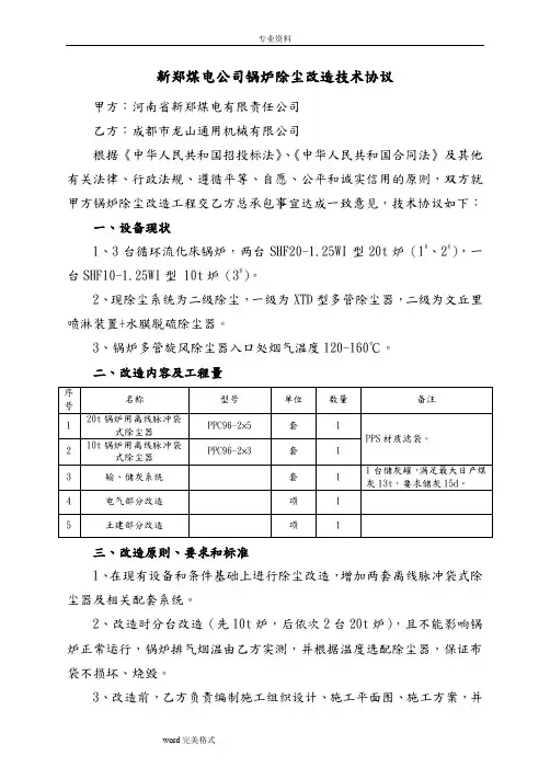 布袋除尘器技术协议书范本