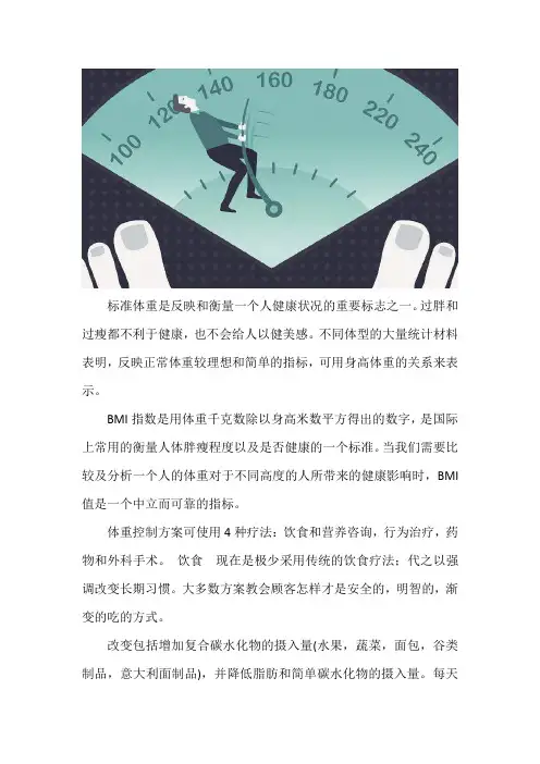 计算标准体重的公式