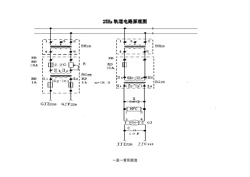 25Hz轨道电路原理图