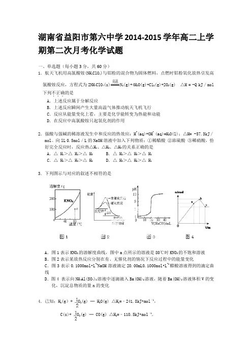 湖南省益阳市第六中学2014-2015学年高二上学期第二次月考化学试题
