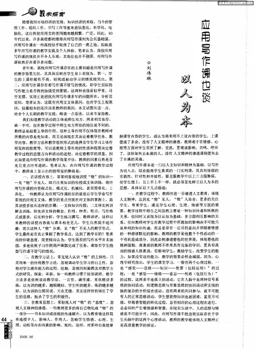 应用写作课也谈以人为本