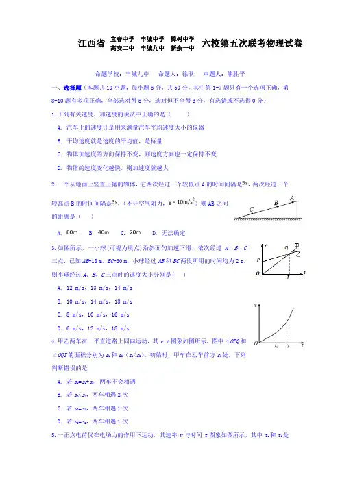江西省六校联考2018届高三上学期第五次联考物理试题Word版含答案