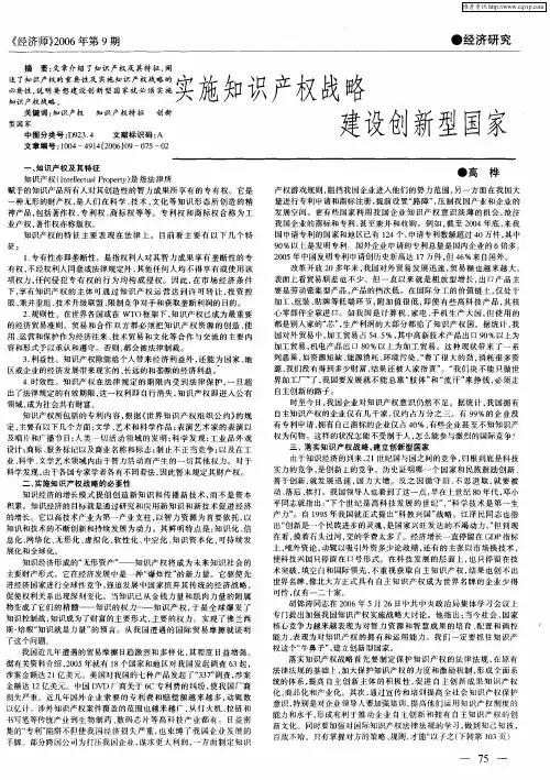 实施知识产权战略建设创新型国家