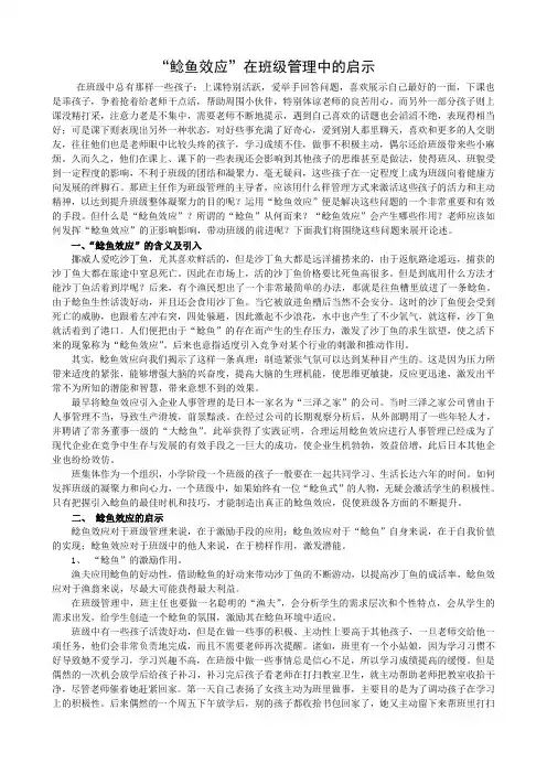 鲶鱼效应在班级管理中的启示