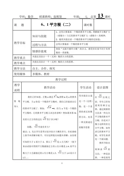 6.1平方根第二课时教案