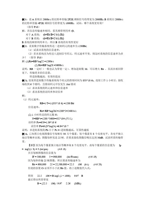 通信原理讲义例题