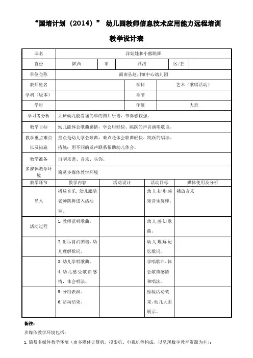 大班艺术活动《洋娃娃和小熊跳舞》