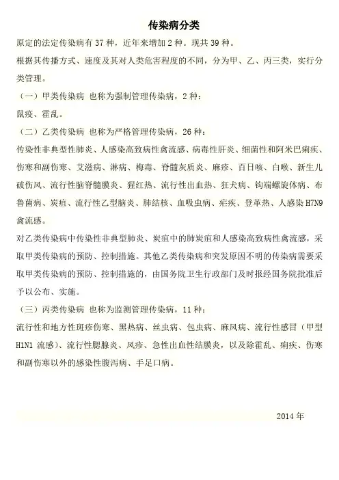 传染病分类