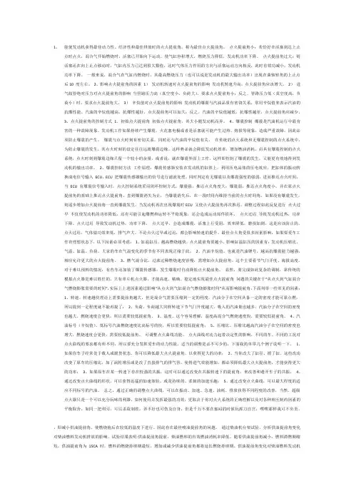 提前角对排放的影响