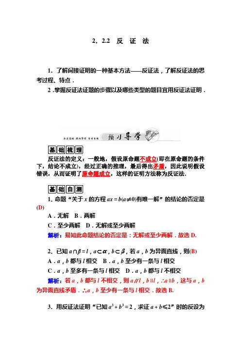 2.2.2 《反证法》