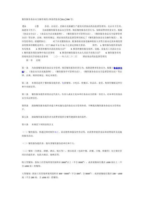 餐饮服务食品安全操作规范 2