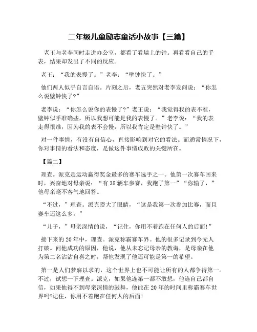 二年级儿童励志童话小故事【三篇】