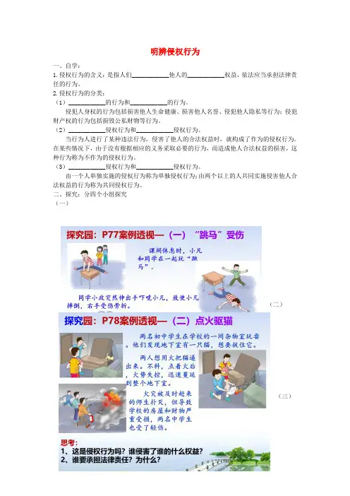 八年级道德与法治上册 第三单元 定分止争 依法有据 3.2 侵权要负责 第1框 明辨侵权行为学案(无