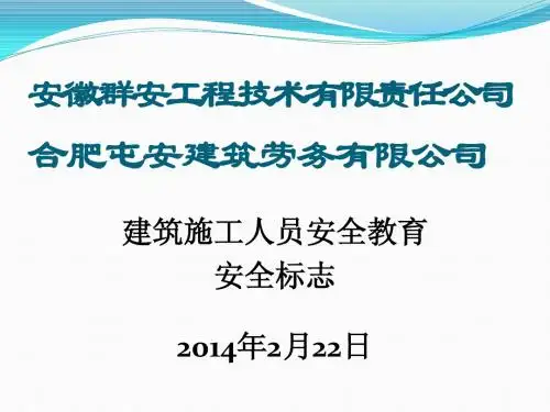 安全标志培训