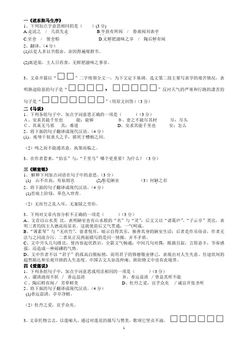 课内文言过关试卷