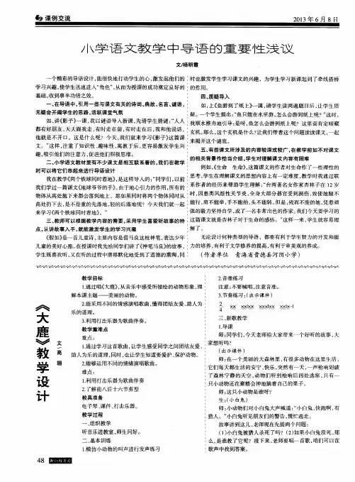 《大鹿》教学设计