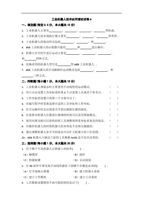 工业机器人技术试卷6