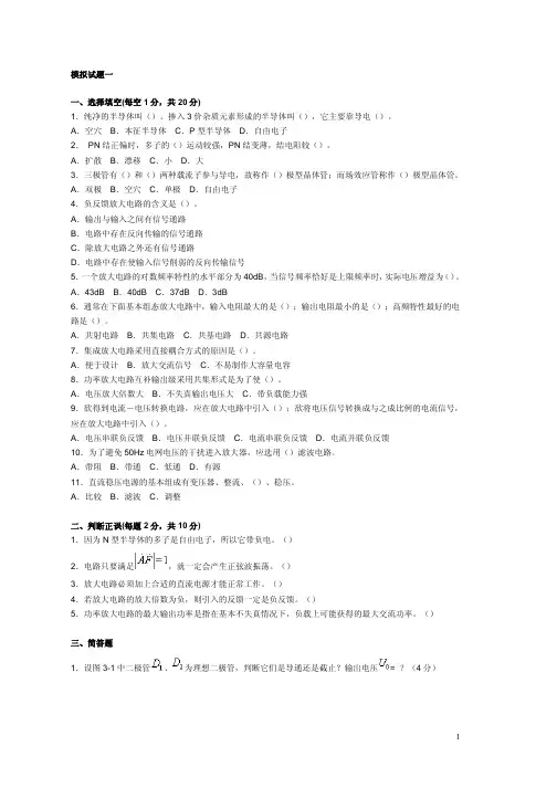 模拟电子技术基础试题及答案