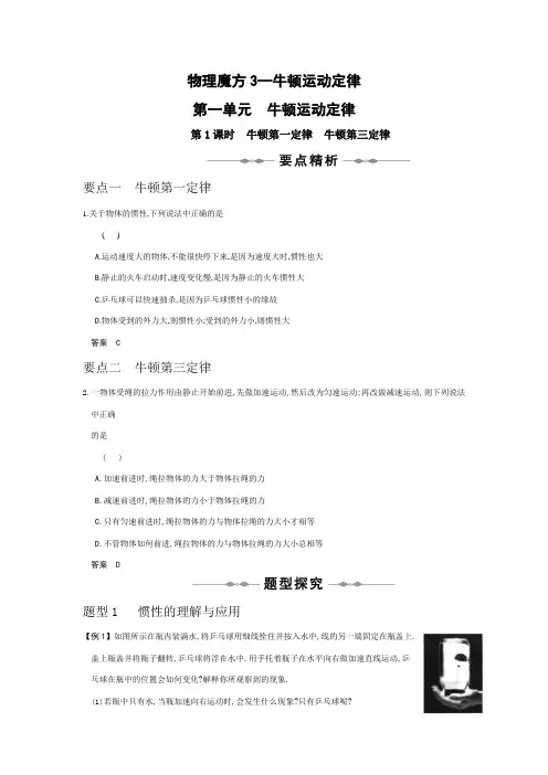高三一轮复习物理魔方要点解密—牛顿运动定律