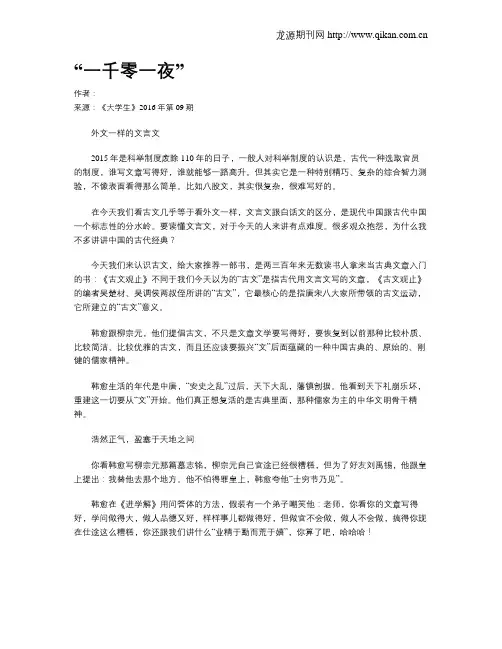 “一千零一夜”