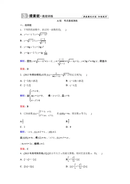 优化探究高三一轮人教A文科数学复习第二章函数、导数