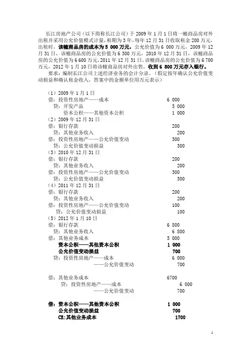 交易性金融资产可供出售金融资产练习及答案