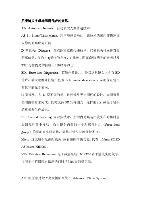 尼康镜头字母的含义大全