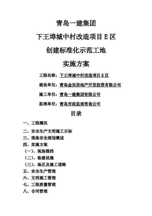 创建标准化工地实施方案 2