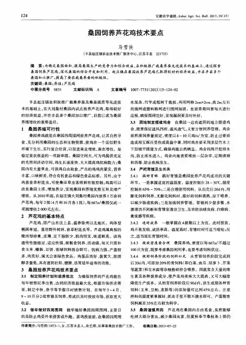 桑园饲养芦花鸡技术要点