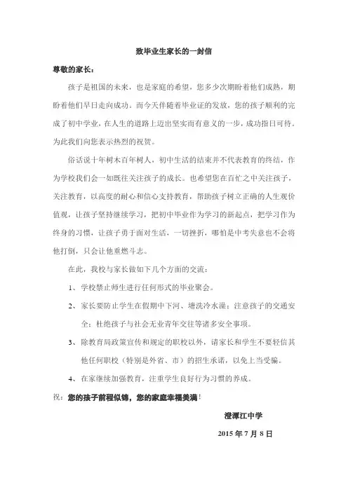 致毕业生家长的一封信