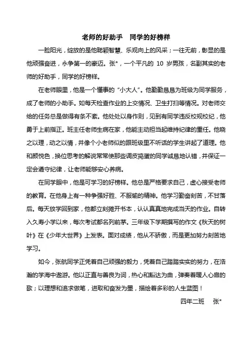 小学生好少年事迹