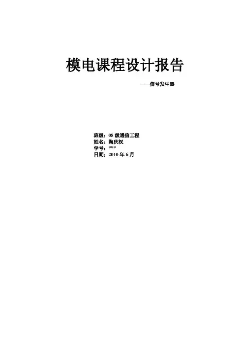 模拟电子课程设计-信号发生器