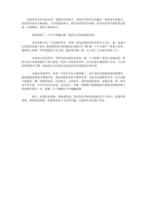 我最喜欢的一个季节——秋天