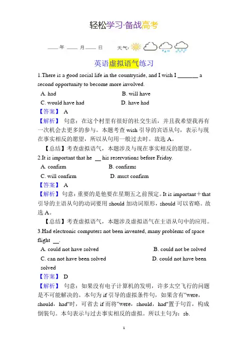 专题07 虚拟语气练习-备战2021高考高中英语语法专项突破训练(解析版)