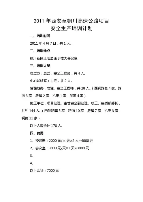 教育培训计划