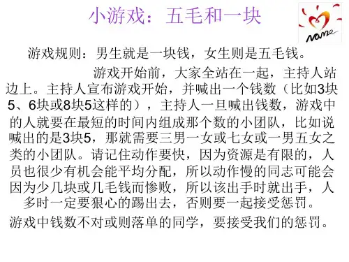 小游戏 五毛和一块