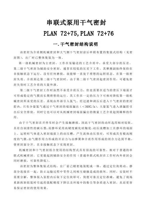 3串联式干气密封操作书