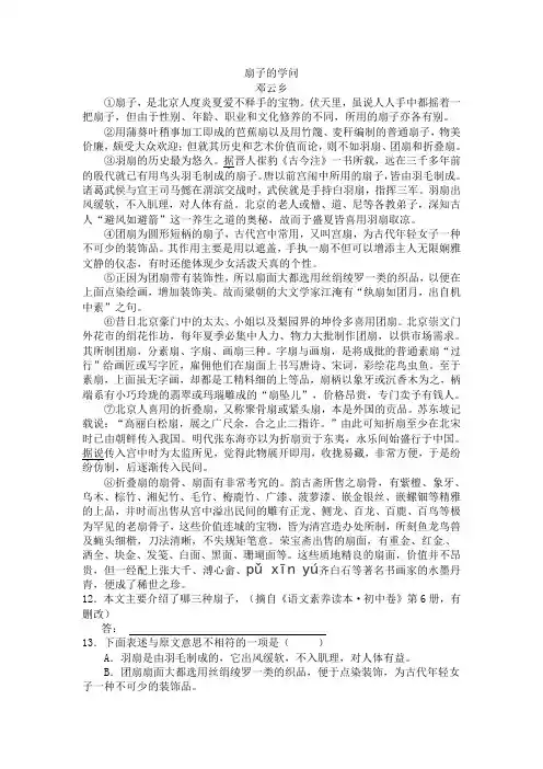 扇子的学问