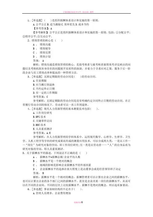 宁夏回族自治区人力资源管理师考试考前提醒试题及答案