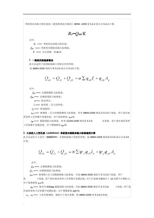 单桩竖向承载力特征值计算方法