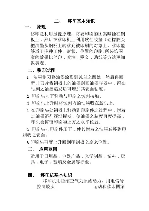 移印知识