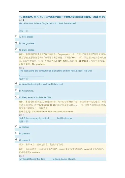 人文英语3-单元自测5