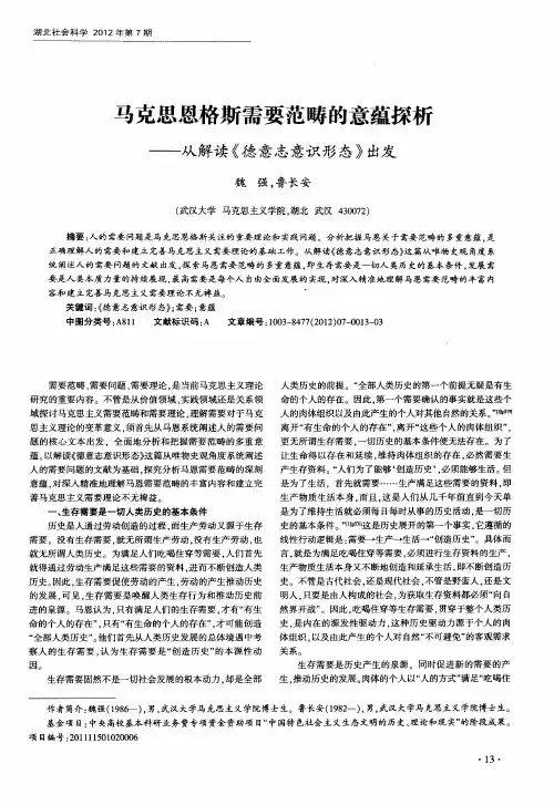 马克思恩格斯需要范畴的意蕴探析——从解读《德意志意识形态》出发