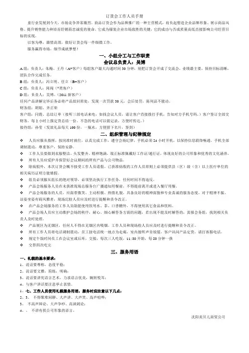 订货会工作人员手册