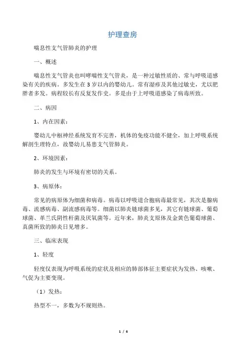 小儿支气管肺炎的护理查房 2