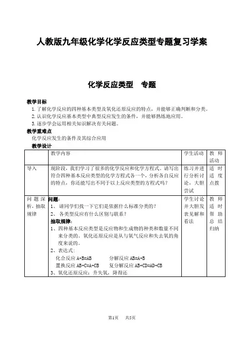 人教版九年级化学化学反应类型专题复习学案