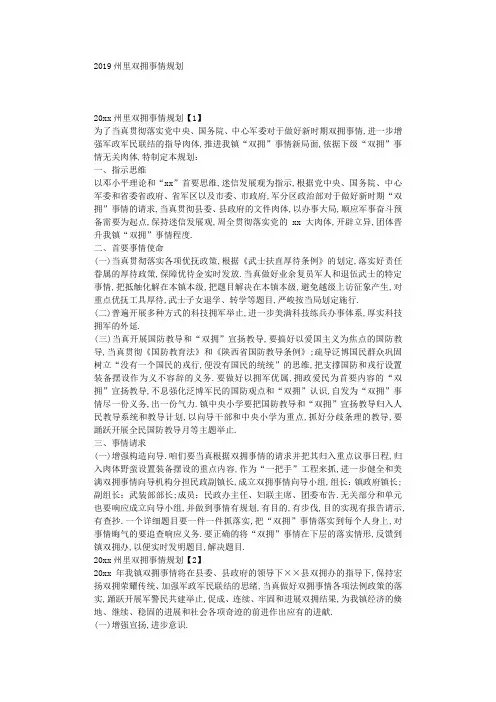 最新(工作计划)之2019年乡镇双拥工作计划