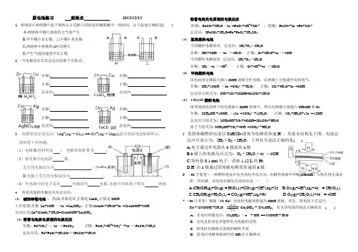 原电池练习1