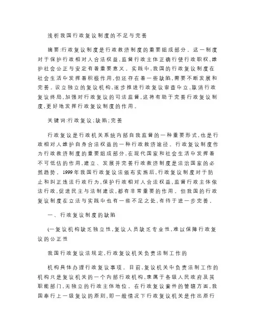 浅析我国行政复议制度的不足与完善