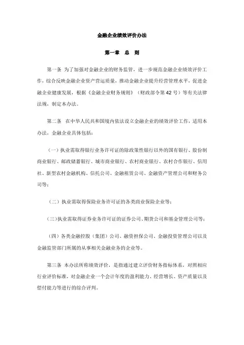 金融企业绩效评价办法
